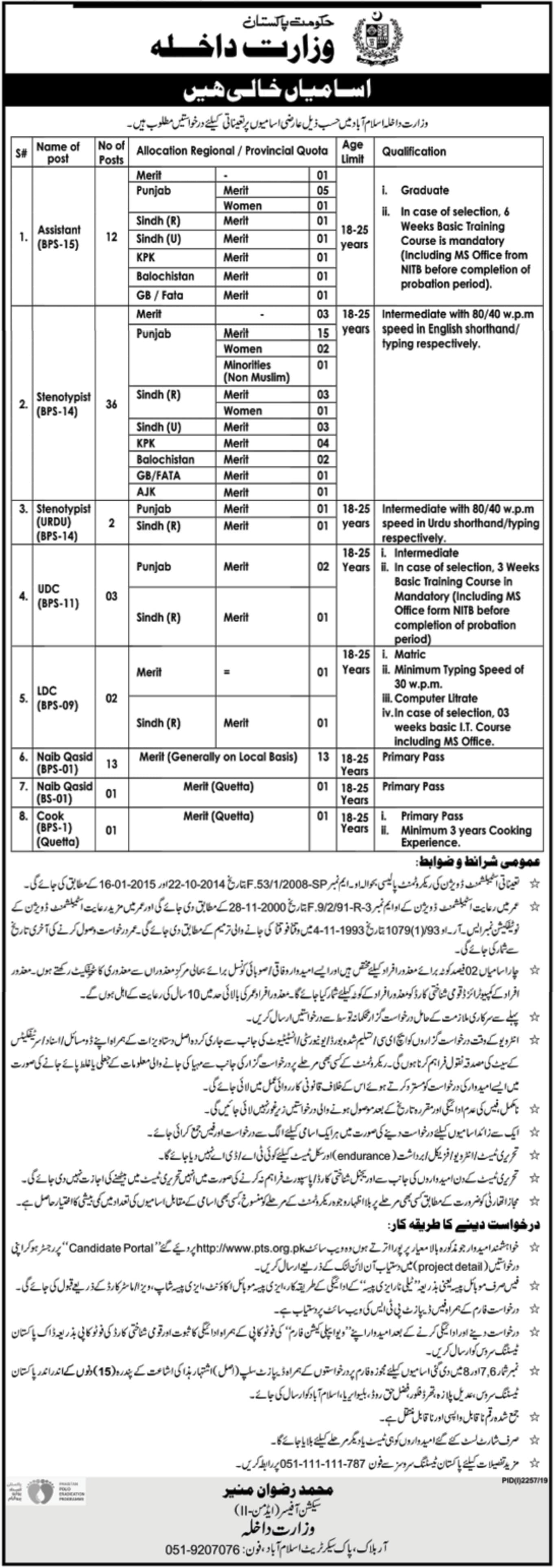 Jobs-in-Ministry-Of-Interior
