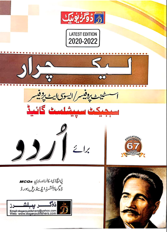 Lecturer & SS-Urdu-Guide-Book-2020-2022 (Dogar-Unique)-Latest-Edition